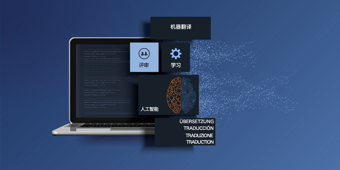 machine translation and artifical intelligence_ZHS